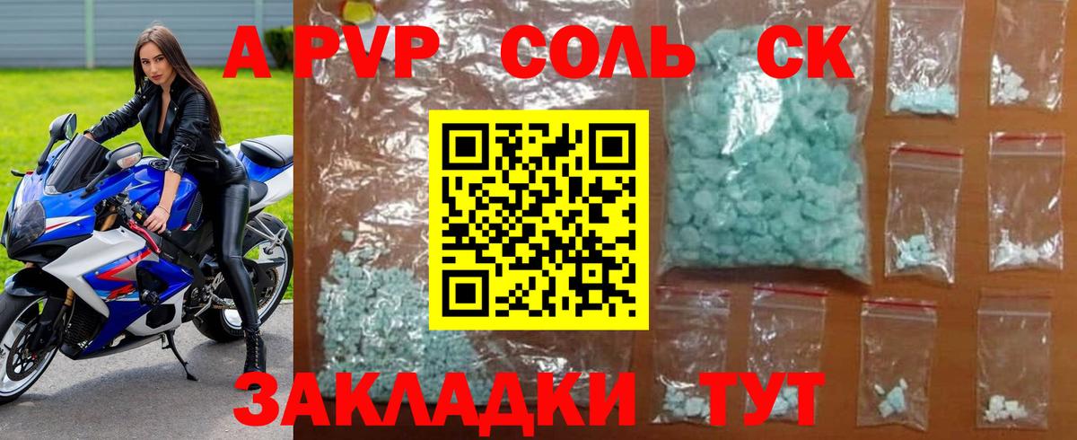Alpha-PVP крисы CK Кудрово