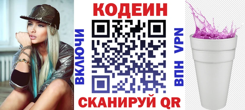 купить наркотики цена  omg ТОР  Кодеин Purple Drank  Кудрово 