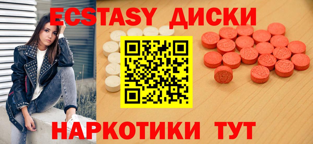 Ecstasy 250 мг  ЭКСТАЗИ 300 mg  Кудрово  Вход с VPN 