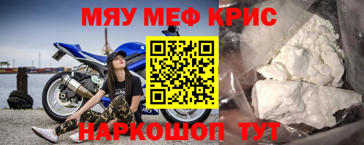 Меф мяу мяу  Кудрово